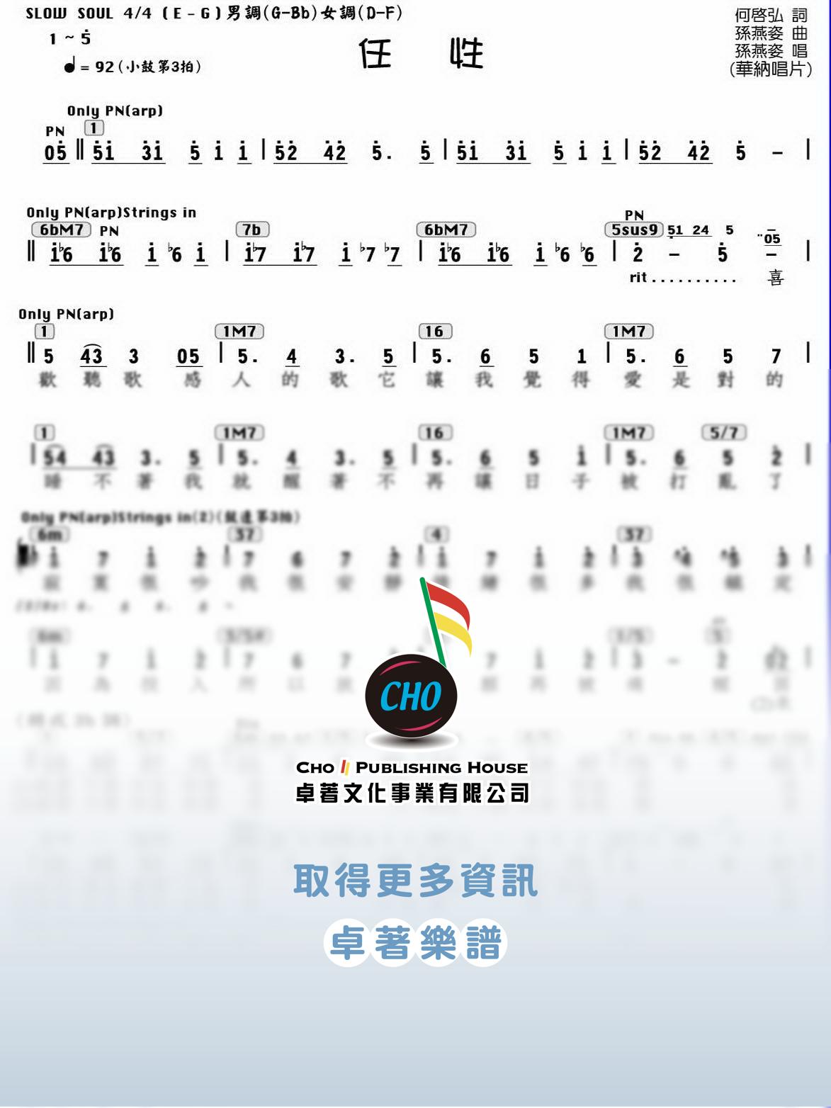 任性